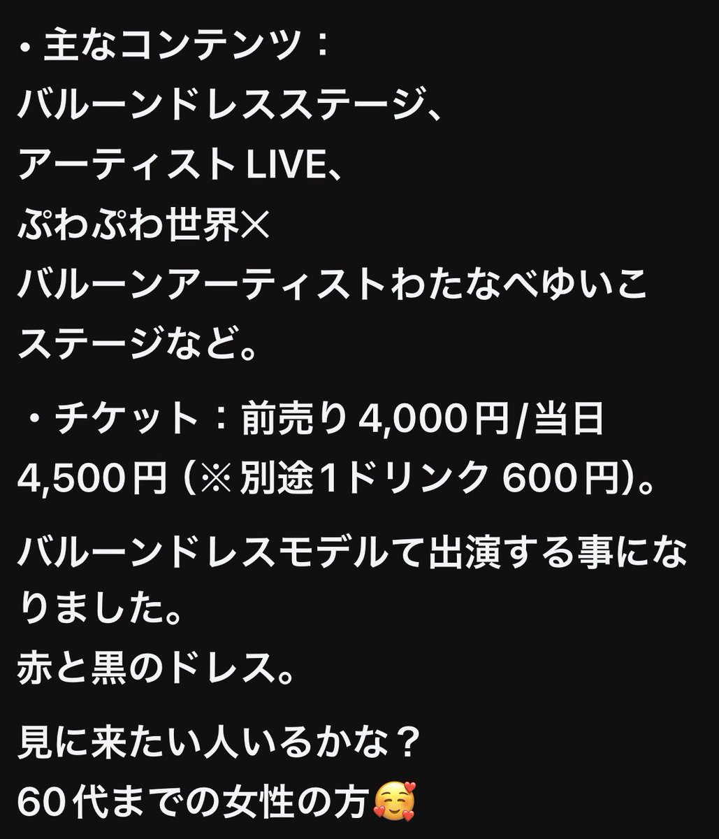 emichin0302's tweet photo. 新宿（新大久保）のイベントスペース ENSQUAREにて、🎈バルーンドレスを含むマルチイベント
「a-collection」チケットプレゼントフォローコメントで抽選2名！

• 開催日時：10月11日（日）
11:30開場 ／ 12:00開演（17:10終了予定）。

•会場：ENSQUARE（東京都新宿区百人町2-1-2 K-PLAZA2 3F）。 https://t.co/ZjrVlTu4rs