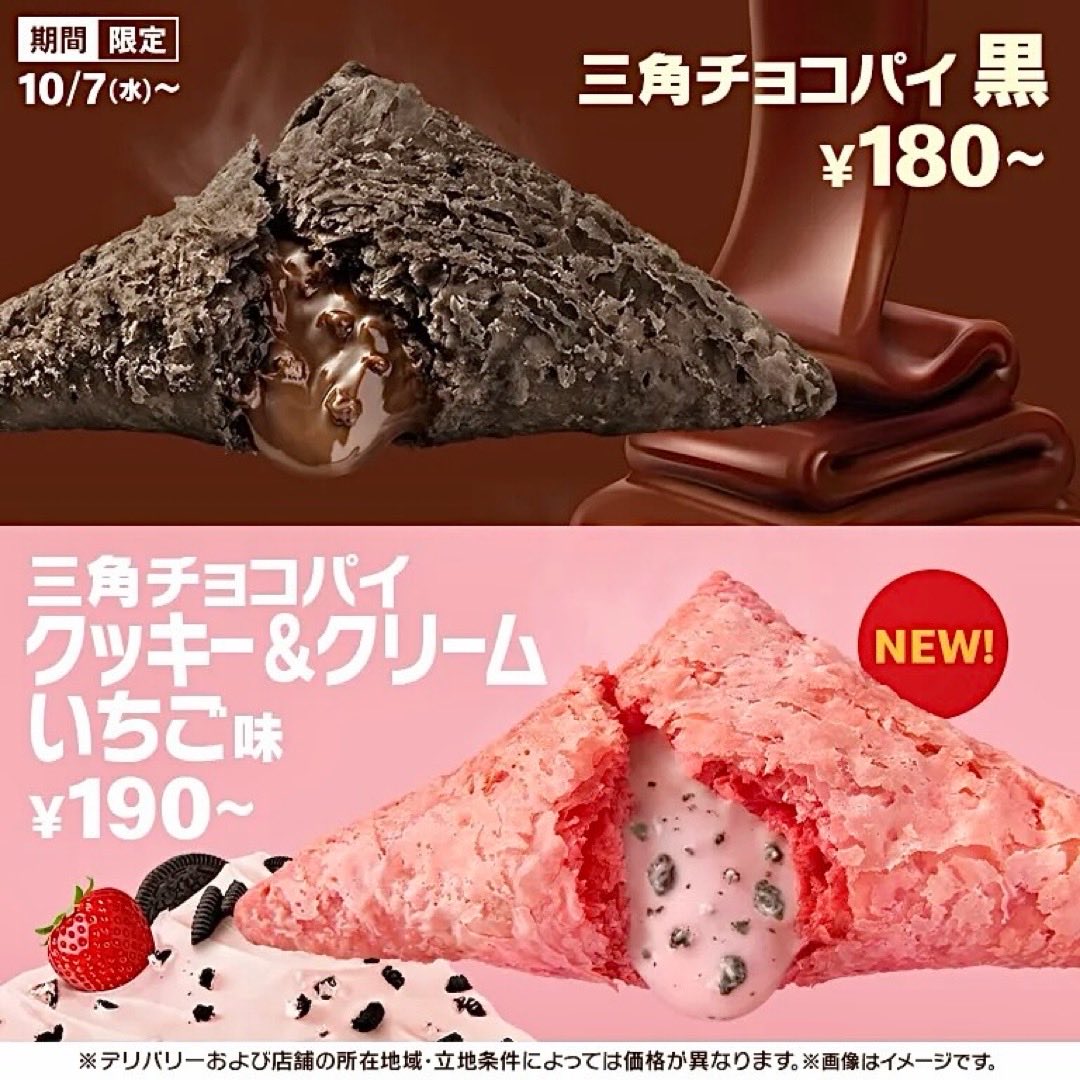sweetroad5's tweet photo. １０月７日(水)よりマクドナルドから、甘酸っぱいいちご風味のチョコクリームにココアクッキーを加えた「三角チョコパイ クッキー＆クリーム いちご味」と、リニューアルされた「三角チョコパイ 黒」が発売されます✨
https://t.co/OIDo5NHXQc https://t.co/DtfaW7OjmW