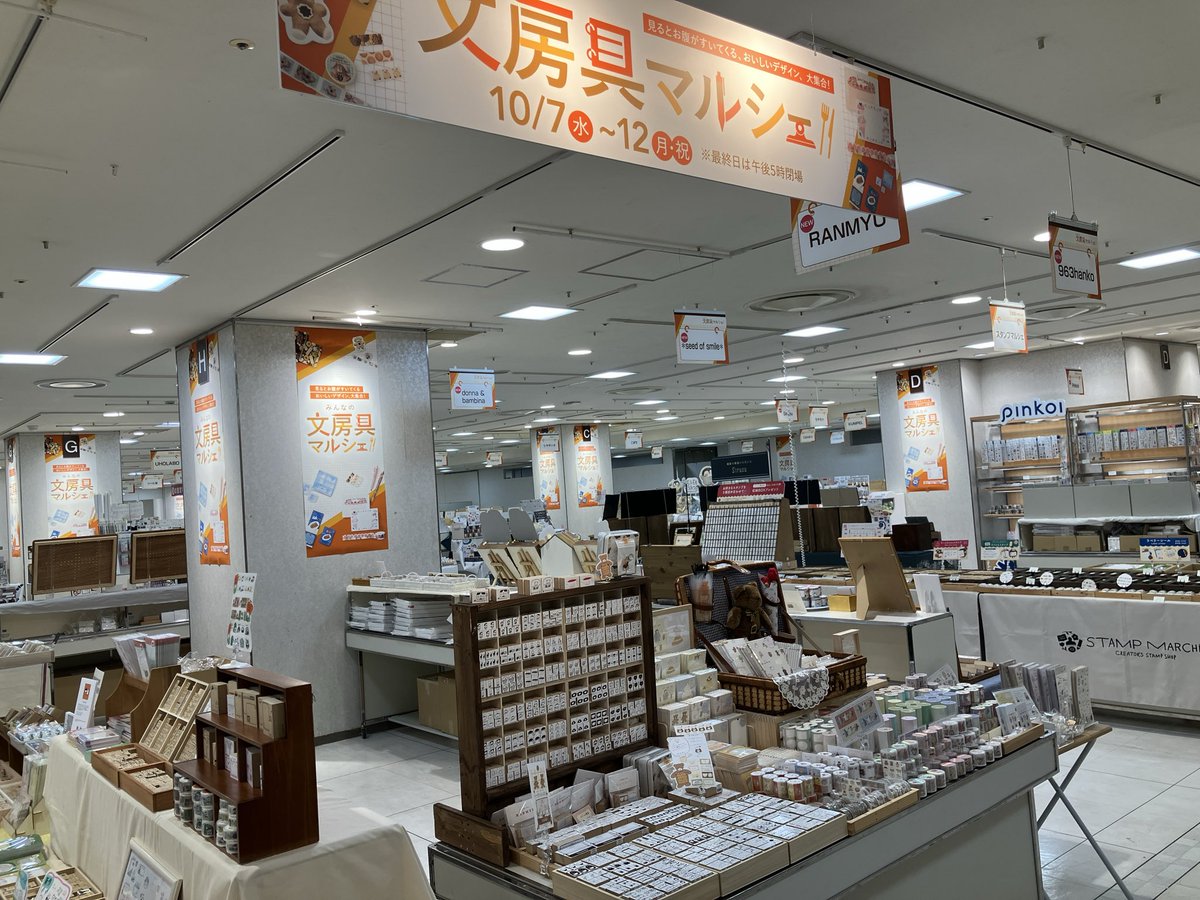 Hands_Nagoya's tweet photo. 【ジェイアール名古屋タカシマヤ10F催事場】
予告✨

『　#みんなの文房具マルシェ　』

10/7(水)-10/12(月・祝)
※最終日午後5時閉場

いよいよ明日から！

たくさんの文具や紙もの、スタンプをご用意してお待ちしております！ https://t.co/oGbqJxMknB