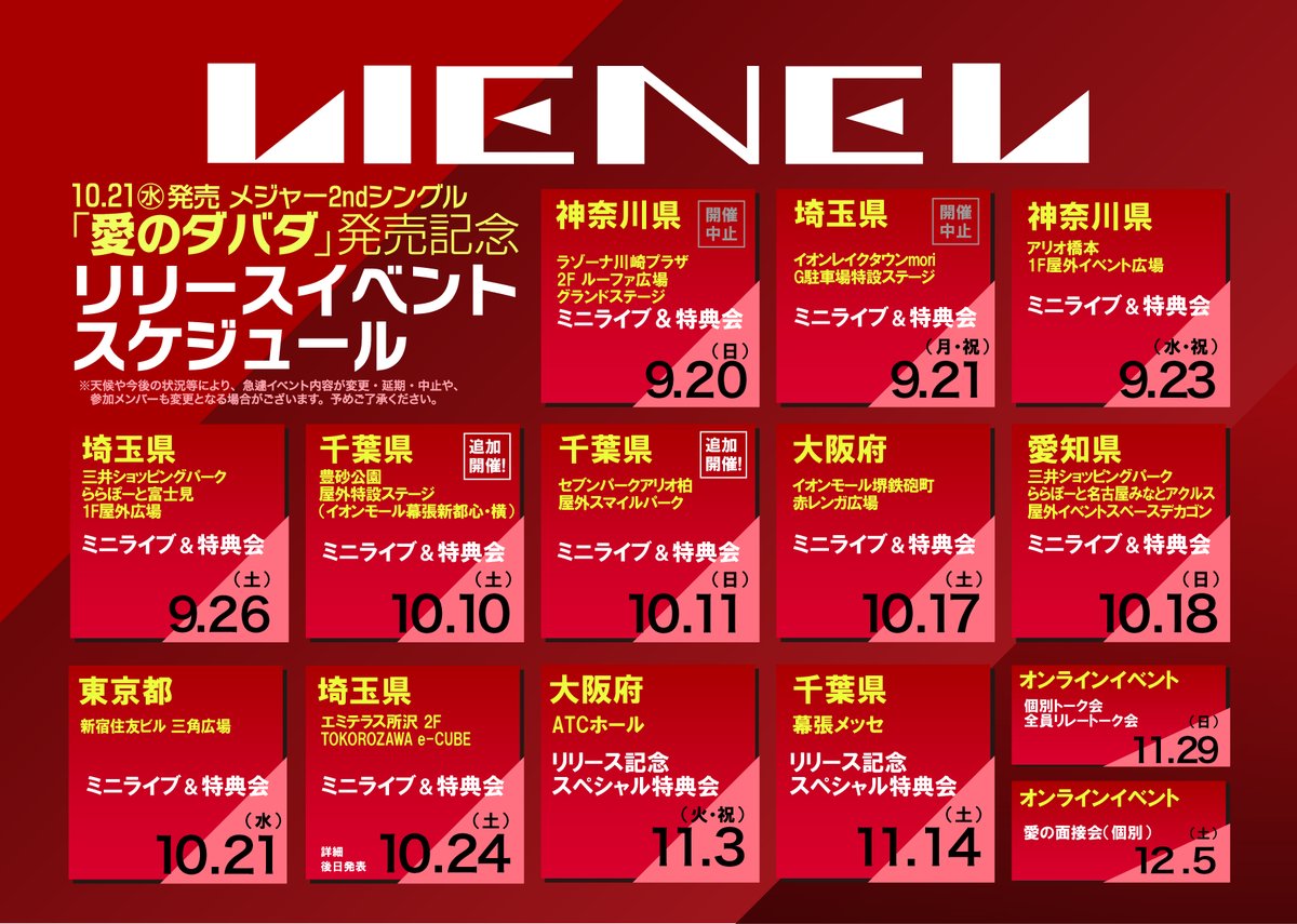 Lienel_official's tweet photo. 〖EVENT_INFO〗

／
10月21日(水) 発売
メジャー2ndシングル「愛のダバダ」
発売記念リリースイベント
リリース日のイベント詳細を発表！
＼

🗓10月21日(水)
＠東京 新宿住友ビル 三角広場
https://t.co/WbCv4Yxs0f

みなさまのお越しをお待ちしております💃✨

#Lienel #リエネル
#リエネル_愛のダバダ