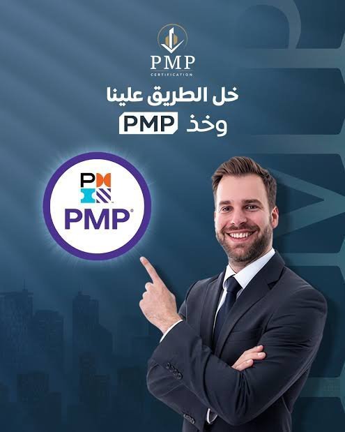 PMPElriyadh's tweet photo. 📢 نجاحك في PMP مسؤوليتنا
نوفر لك كل أدوات التحضير والدعم اللازم حتى تظهر نتيجتك بنجاح على حساب PMI 🎓
📍 اختبار PMP بخطوات واضحة
💰 الدفع بعد التأكد من النجاح
📩 للتسجيل والمزيد من التفاصيل راسلنا
#الضمان_الاجتماعى_المطور #خليجي٢٧ 
#رحلة_المليون70 https://t.co/6Ts7MvpvwT