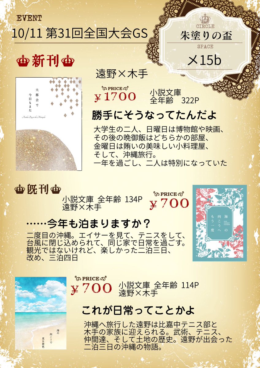 hmyrw2's tweet photo. 10/11 全国大会のお品書きです。 
西アトリウム メ15b 朱塗りの盃 です。よろしくお願いします。
新刊は大学生時代の日常話ですが、アニメの内容からすると、一冊目の「QUO VADIS」をオススメしたいです。原作裏側の馴れ初め編です。 https://t.co/VeDbOBX3Vg