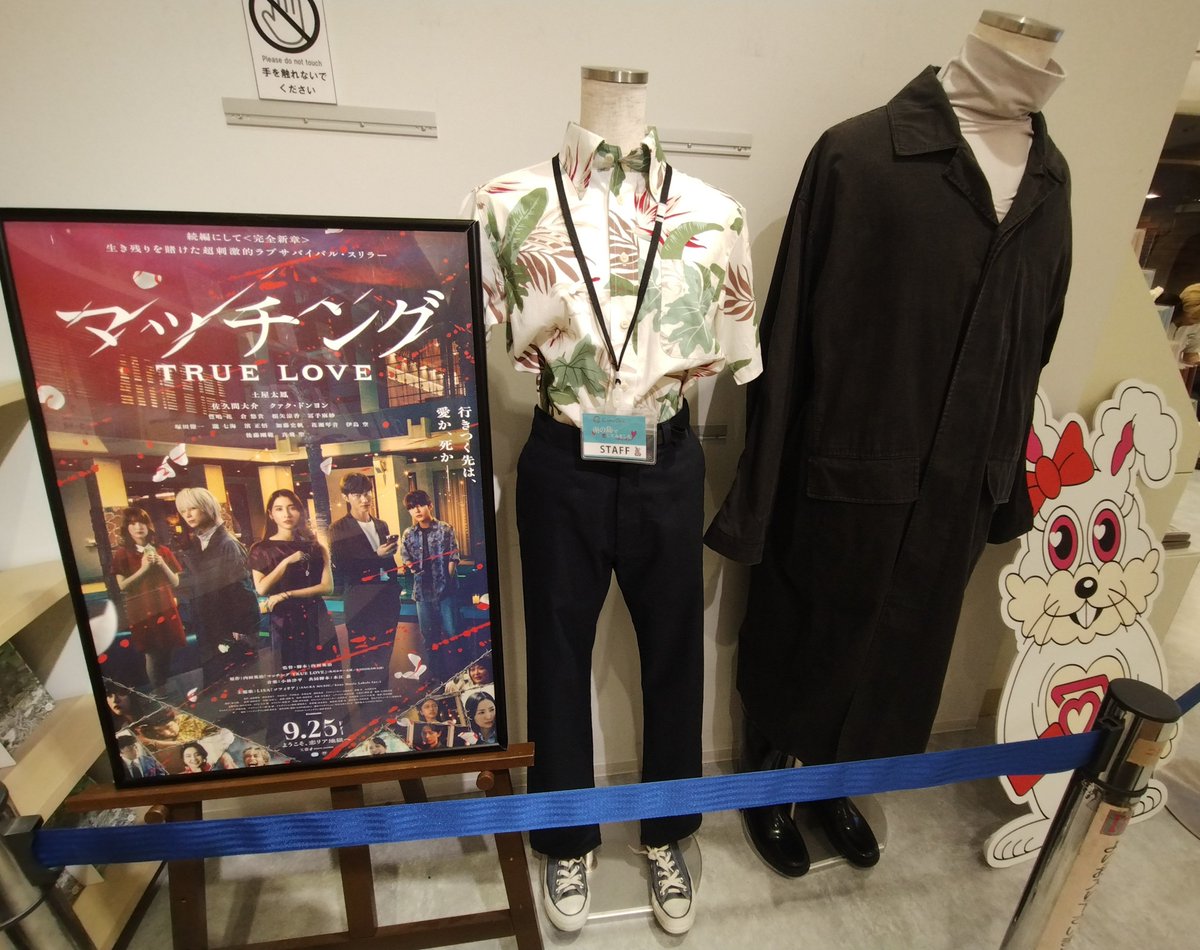 Dance_Sitaiaoi's tweet photo. 紀伊国屋
マッチングTRUE LOVE展示📱
吐夢の日(10/6) https://t.co/8Q6XF1hGAA