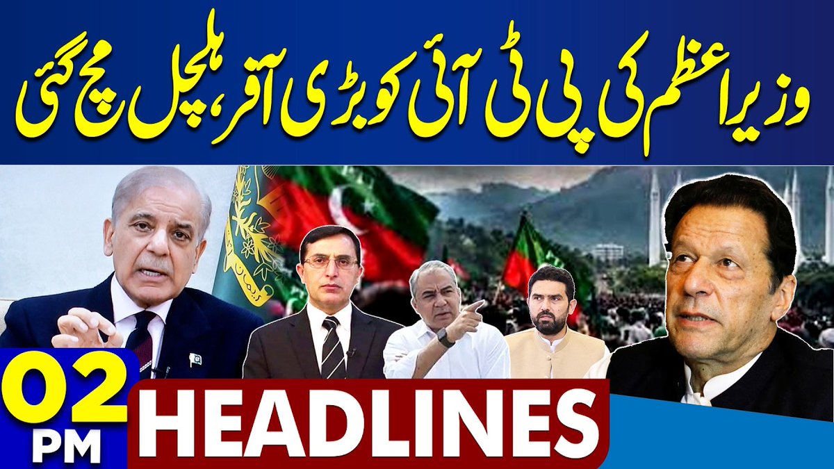 A Urdu-language Pakistani news headlines thumbnail titled 'وزیراعظمئا کی پی ٹی آئی کو بڑی آفر، ہیلی فیلڈ تک' featuring Shehbaz Sharif and Imran Khan alongside other officials, with '02 PM HEADLINES' banner.