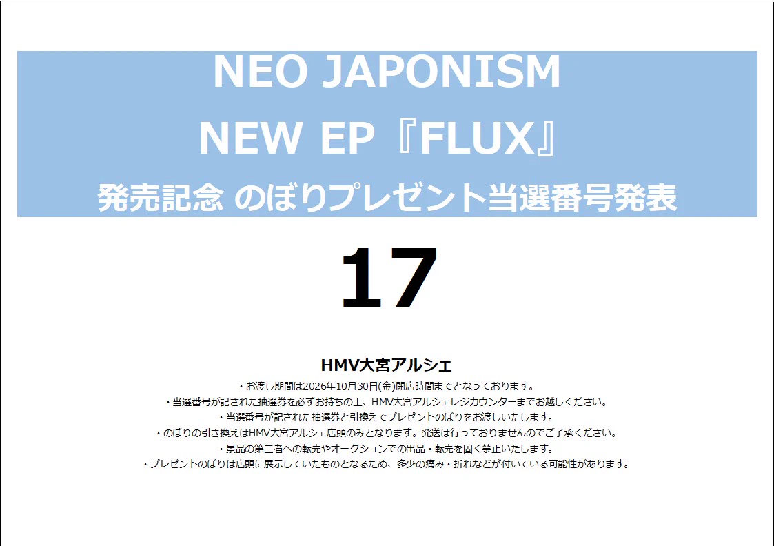 HMV大宮アルシェ on X: 