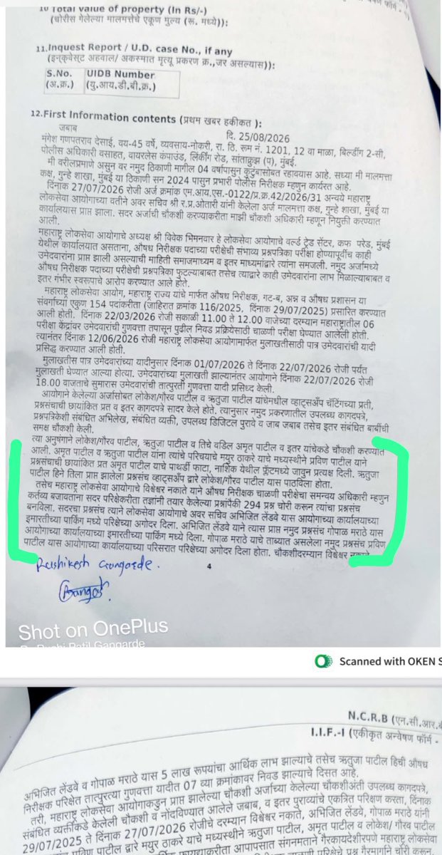 RRPSpeaks's tweet photo. मुख्यमंत्री साहेब पूर्णतः खोटे बोलत आहेत. पेपर जानेवारीमध्ये फुटला किंवा पेपर त्यांच्या काळात फुटला नाही, हे कोणी सांगितले?
पार्किंगमध्ये पेपर कधी दिला? १९ मार्च, २० मार्चला दिला गेला. शिवाय, परीक्षेपूर्वी पेपर फुटला, असे FIR मध्ये स्पष्टपणे नमूद आहे. तेव्हा आयोगाचे अध्यक्ष कोण होते?
आयोगाचे अध्यक्ष हटवण्यासाठी राज्य सरकारने केवळ राज्यपालांना कलम ३१७ अंतर्गत पुढील कारवाईसाठी मह��महिम राष्ट्रपतींकडे विनंती करण्याचा सल्ला द्यावा. राज्यपाल अथवा राज्य सरकारला कलम ३१७ नुसार चौकशी करण्याचा अधिकारही नाही आणि तसे बंधनही नाही. चौकशीचा अधिकार केवळ सर्वोच्च न्यायालयाला, तेही महामहिम राष्ट्रपतींच्या आदेशानंतर आहे.
त्यामुळे मुख्यमंत्री साहेब, भ्रष्ट भीमनवरांसाठी कर्णाची मैत्री निभावू नका. राज्यभरातील विद्यार्थ्यांच्या भावना समजून घ्या आणि आयोगाच्या अध्यक्षांना कलम ३१७ नुसार हटवण्यासाठी मंत्रिमंडळाच्या आजच्या बैठकीत ठराव करा, ही विनंती!
@Dev_Fadnavis
#MPSC_विद्यार्थी_सत्याग्रह #पेपरफुटी
#MPSCProtest #MPSCPuneProtest #MPSCStudentSatyagraha