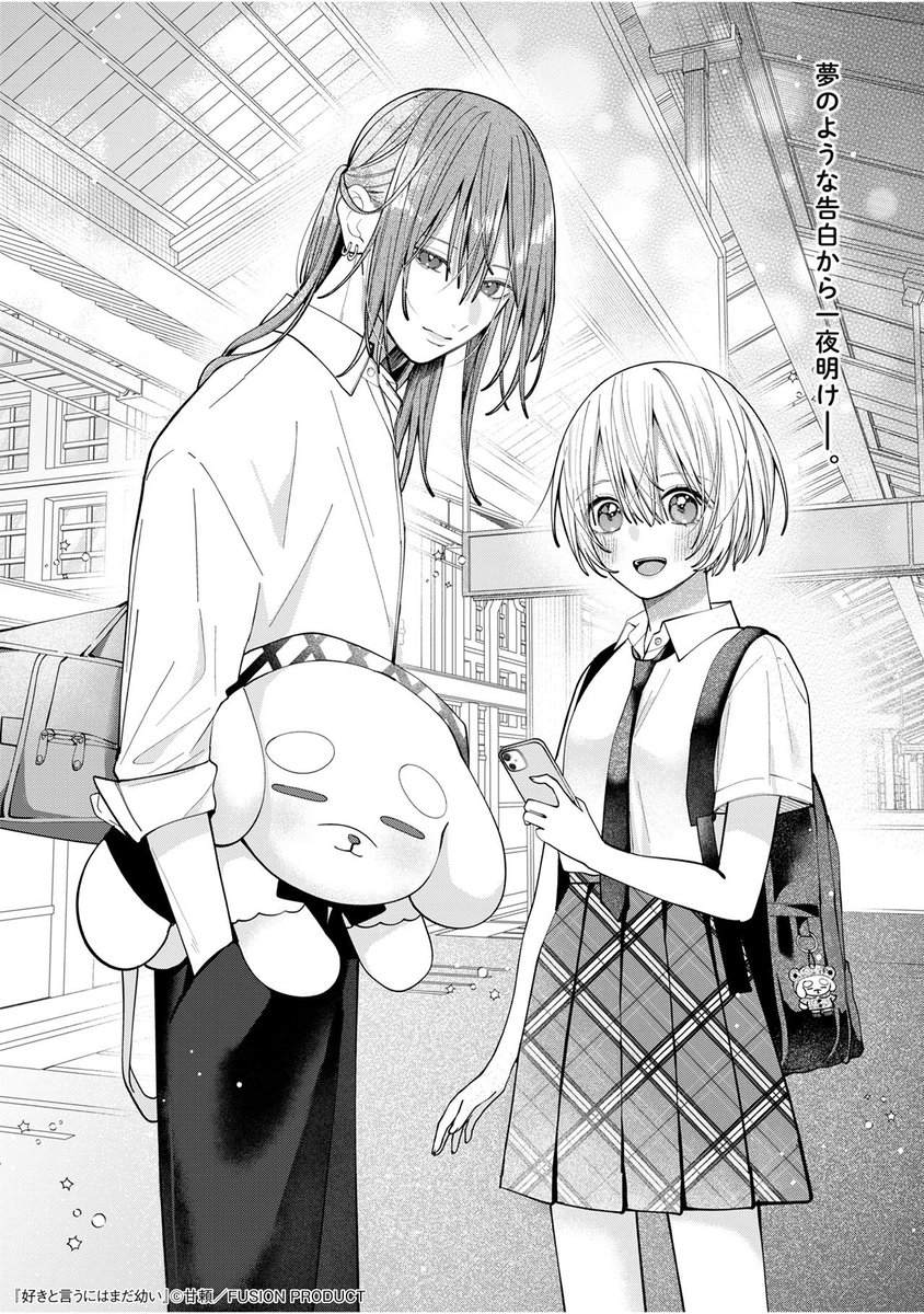 Comic_Be_Fusion's tweet photo. 【10/8発売】 
試し読み公開✨

#甘頼（@346tyr）
「#好きと言うにはまだ幼い」第10話

続きは本誌をチェック！
［#コミックBe vol.149］ https://t.co/LSnjPlHdoF