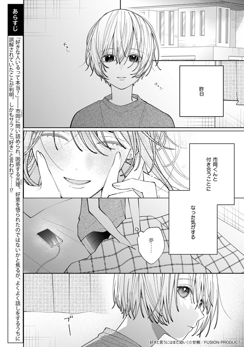 Comic_Be_Fusion's tweet photo. 【10/8発売】 
試し読み公開✨

#甘頼（@346tyr）
「#好きと言うにはまだ幼い」第10話

続きは本誌をチェック！
［#コミックBe vol.149］ https://t.co/LSnjPlHdoF