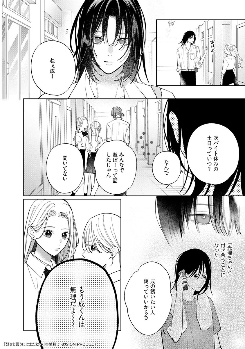 Comic_Be_Fusion's tweet photo. 【10/8発売】 
試し読み公開✨

#甘頼（@346tyr）
「#好きと言うにはまだ幼い」第10話

続きは本誌をチェック！
［#コミックBe vol.149］ https://t.co/LSnjPlHdoF