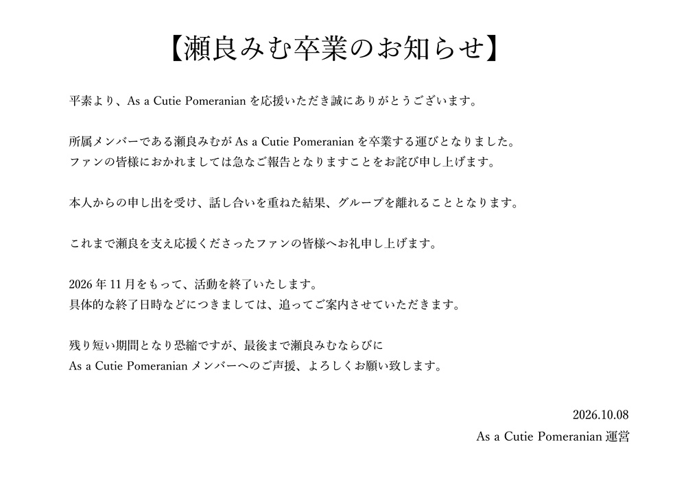 aacp_official's tweet photo. 【所属メンバーに関するお知らせ】

所属メンバーの瀬良みむが卒業する運びとなりました。
詳細につきましては、画像をご一読ください。
今後とも瀬良みむ、並びにAs a Cutie Pomeranianへのご声援のほど、よろしくお願い致します。 https://t.co/pu4rJnszLy