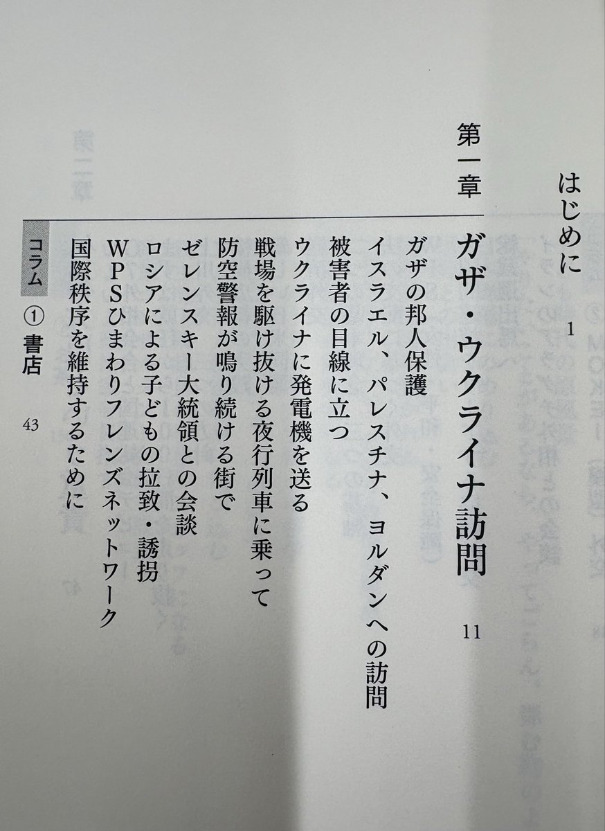 TYajimaya's tweet photo. 上川陽子元外務大臣の著書「外務大臣日誌」が発売されています。訪問先の国々での本屋についての「書店」や地元の産業の模型やお茶についてのコラムも掲載されています。 https://t.co/7xmIH6a6Zl