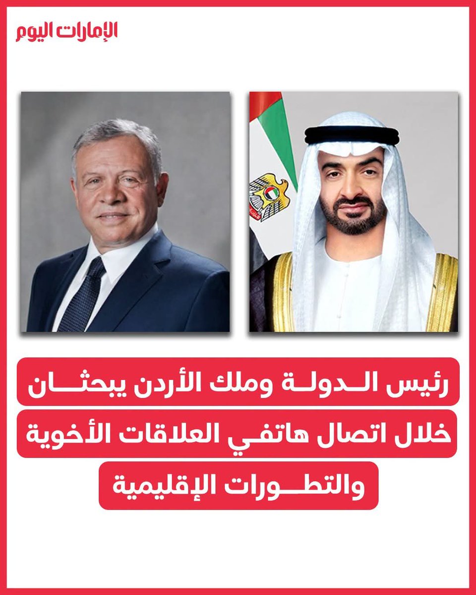 Qurjiash_911's tweet photo. 🔴جلالة الملك عبدالله و  سمو الشيخ محمد بن زايد ..

يبحثان خلال اتصال هاتفي العلاقات الأخوية والتطورات الإقليمية. https://t.co/kOOk8Py7Xf