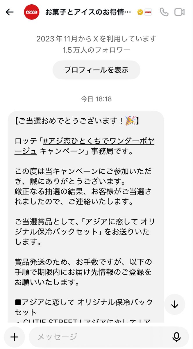 riri65350's tweet photo. #アジ恋ひとくちでワンダーボヤージュ キャンペーンに当選してました！
アジ恋大大大好きだから本当に嬉しいです😭😭😭😭
保冷バッグも可愛すぎるし届くの楽しみすぎる🫶
 #きゅーすと #アニポケ #アジ恋 https://t.co/CZ2XUZvbWT
