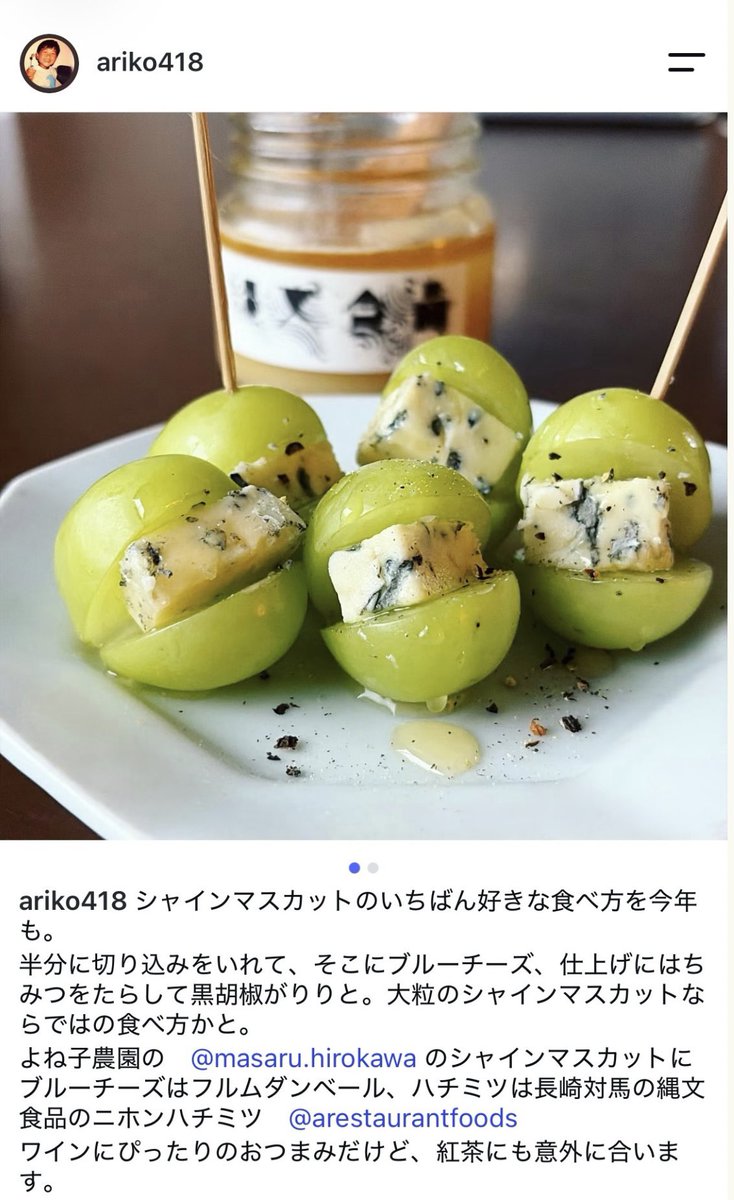 minamininaritai's tweet photo. 田中みな実様きっかけで知った料理家arikoさんのシャインマスカットアレンジが天才的美味しさでハマってる。ワインにはもちろん、紅茶のお供にも。コレを知ると普通に食べるだけには戻れぬ🍷 https://t.co/UfpHAmsiU0