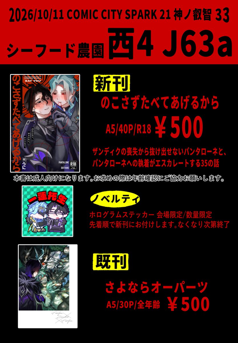 uniko165's tweet photo. 10/11 COMIC CITY SPARK 21神ノ叡智33　お品書き
【西4 J 63a】 でお待ちしております！

新刊通販あります！既刊も少しだけ持っていきます〜無配漫画も間に合えば持っていきたいです！
よろしくお願いします🌸 https://t.co/iNwbd9lg8Y
