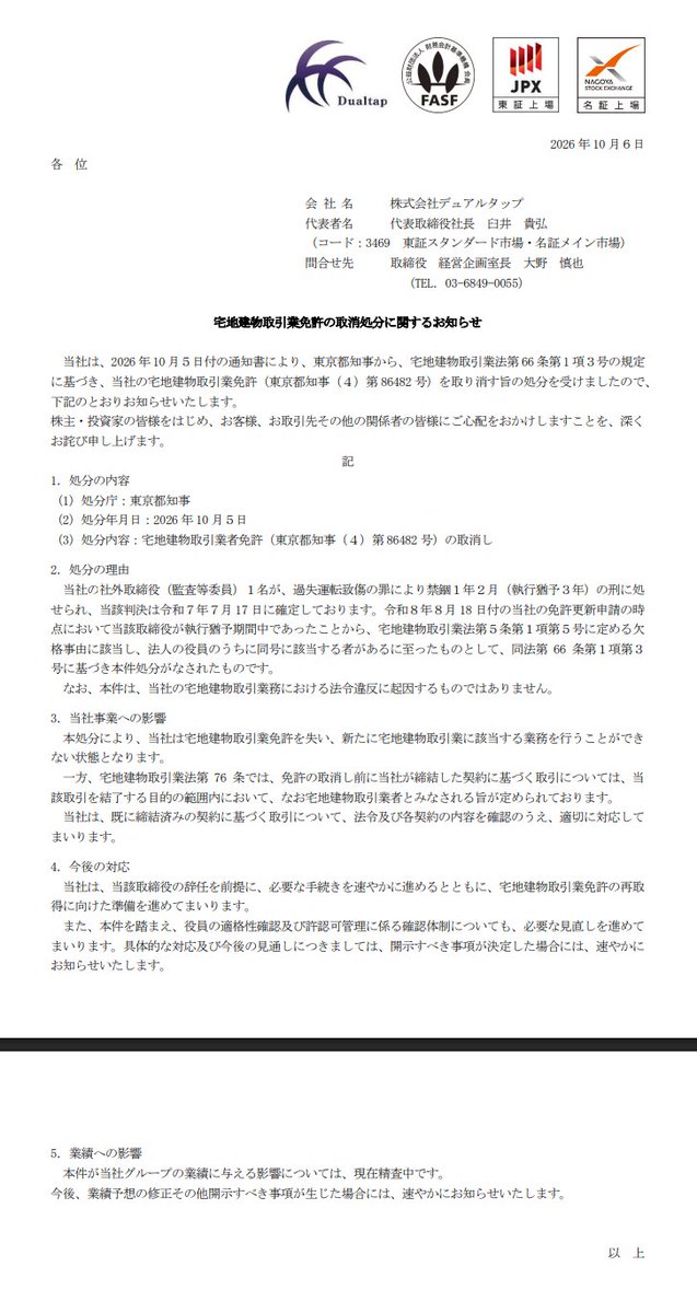 aryarya's tweet photo. デュアルタップ、宅建免許取消 https://t.co/mDRUDRbY7F
