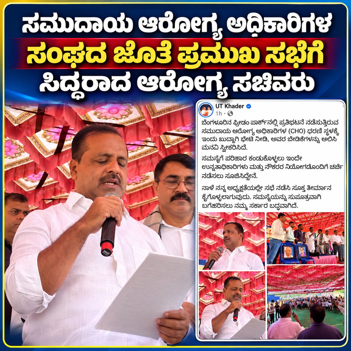akschoab's tweet photo. ಸಮುದಾಯ ಆರೋಗ್ಯ ಅಧಿಕಾರಿಗಳ ಸಂಘದ ಜೊತೆ ಪ್ರಮುಖ ಸಭೆಗೆ ಸಿದ್ದರಾದ ಆರೋಗ್ಯ ಸಚಿವರು.. 
@utkhader @DKShivakumar @RAshokaBJP @siddaramaiah @PriyankKharge @RahulGandhi 
 #CHO #CHOPROTEST #JUSTICEFORCHOS #jpnadda #mallikarjunkharge #modi #NHSRC #MINISTRYOFFAMILYWELFARE https://t.co/sfpSs0pcV3