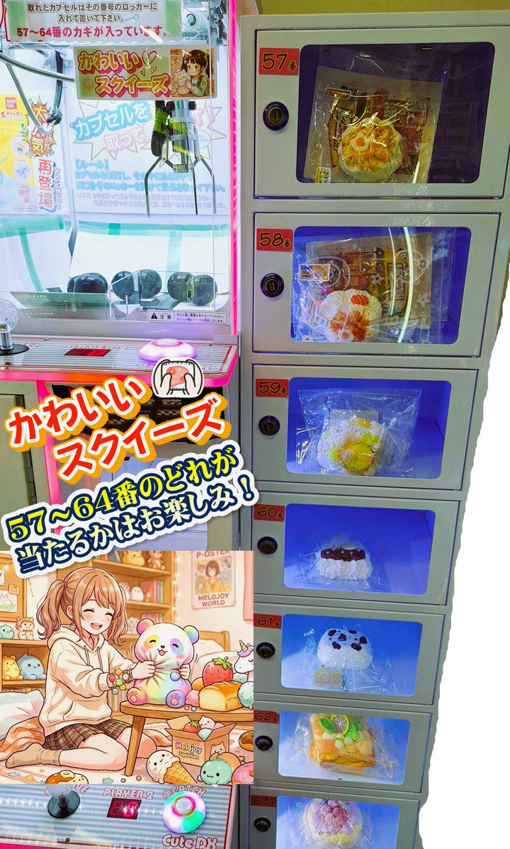 urayasukantei's tweet photo. 【✨プライズコーナー🎁】
🗝カプセルGet &amp; スクイーズ🤩

カプセルに入った鍵をゲットして書かれた番号のロッカーを開けて人気のスクイーズ景品ゲットだ❗️

#クレーンゲーム #浦安鑑定団 #浦鑑 #24時間 https://t.co/ZJQG6p65Ha