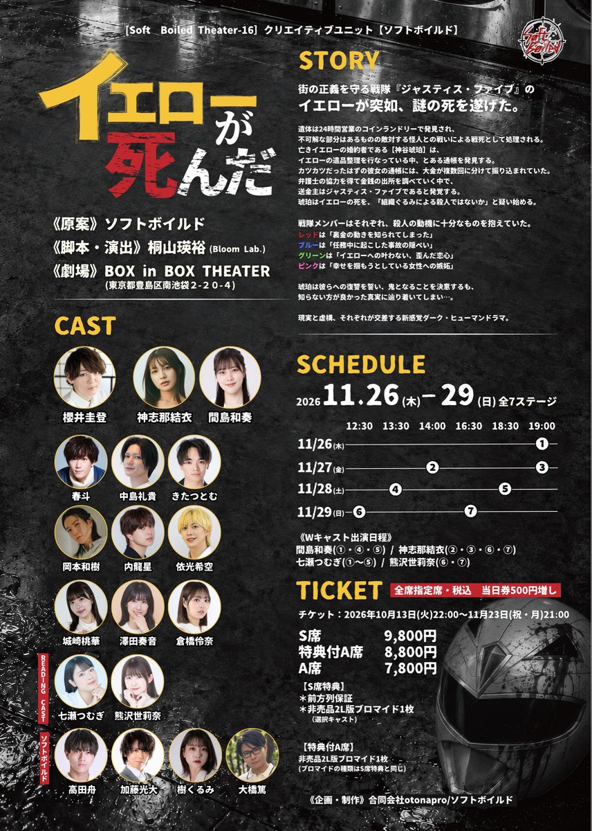 sb_stage's tweet photo. ／
舞台『#イエローが死んだ』情報解禁🌕✨
＼
2026年11月26日(木)〜29日(日)

◇CAST
櫻井圭登
神志那結衣/間島和奏
春斗/中島礼貴/きたつとむ
岡本和樹/内龍星/依光希空
城崎桃華/澤田奏音/倉橋伶奈
七瀬つむぎ/熊沢世莉奈
ソフトボイルド

◇詳細
https://t.co/hxzL3oe2eT

🎫2026.10/13(金)22:00〜 https://t.co/cIcFhFr4yq