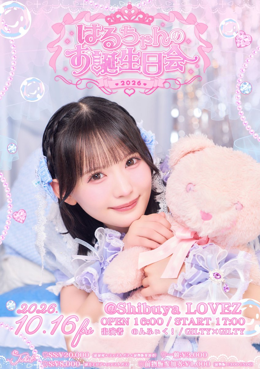 Nonfic_official's tweet photo. 【はるか生誕祭2026】

愛いっぱいお祝いしてね🎂
幸せな一日にするぞーーっ🩷🩷 byはるか

🎀FC先行抽選受付中（~10/8 23:59）
https://t.co/7b6xFWjCKq
※SSチケットはのんふぃく！プランのみ対象
一般販売：10/10 21:00~

#はるちゃんのお誕生日会2026 https://t.co/yfsVS8zS9c