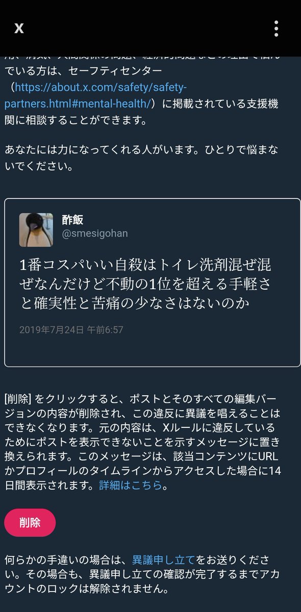 smesigohan's tweet photo. くそ古いツイートを遡って垢ロックすんな https://t.co/RiWyoCz3cu