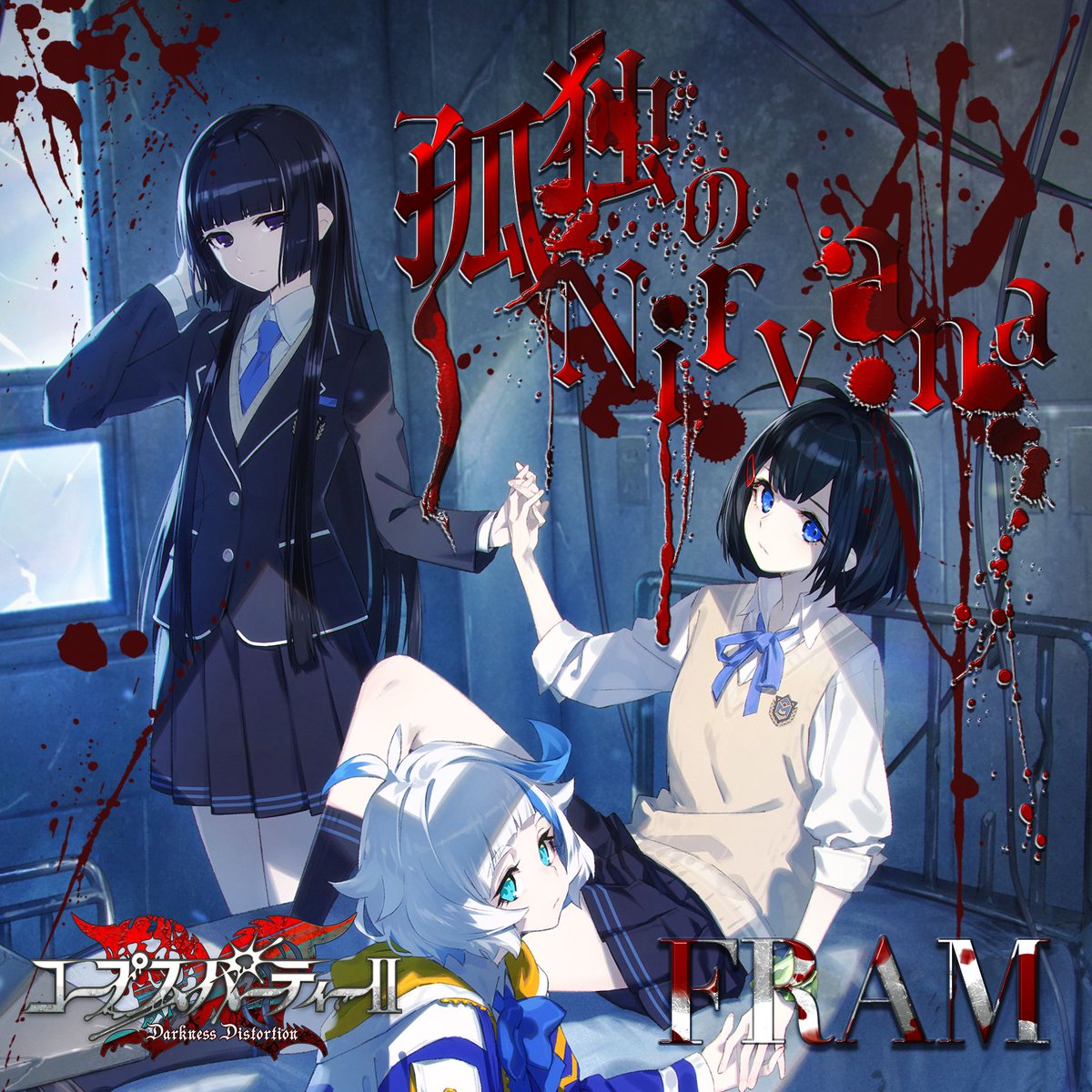 AniTone_Music's tweet photo. 【 New Release 】  

本日10/14リリース！
FRAM New Digital Single

コープスパーティーⅡ Darkness Distortion」OPテーマ
『孤独のNirvana』

イラスト：冬野ユウキ

🔗https://t.co/4talswGkNy

#FRAM　#コープスパーティ https://t.co/hde53s7hJa