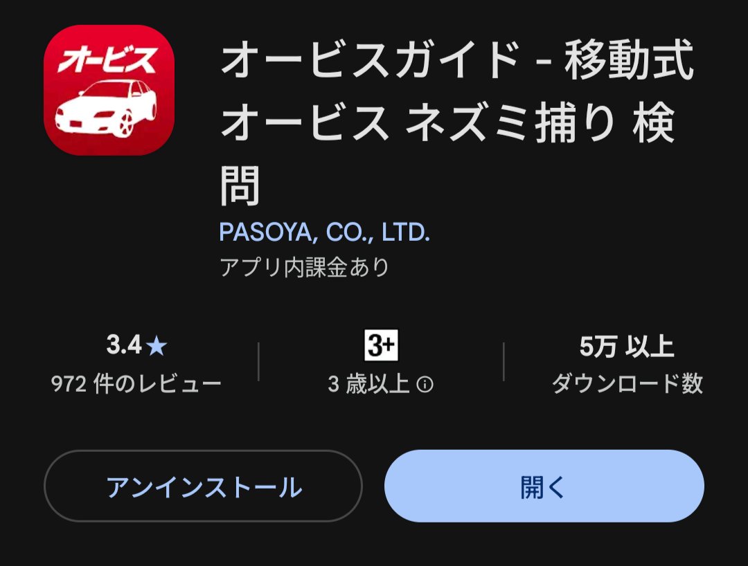 Sirin20126's tweet photo. このアプリ、移動式オービスも含め正確に速度カメラの位置を教えてくれるのでオススメです。
120円/月 なのでよく車を運転する人ほど入れておいたほうが良いアプリですね。 https://t.co/zzXCEfTnUr