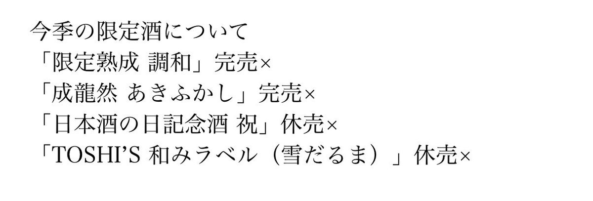 bemura_ru's tweet photo. 毎年楽しみにしていた賀儀屋の日本酒の日限定酒がなんと休売…

他のを飲んで応援しないと！💪

https://t.co/bZaJtFpTmh https://t.co/yzBXVyLhsl