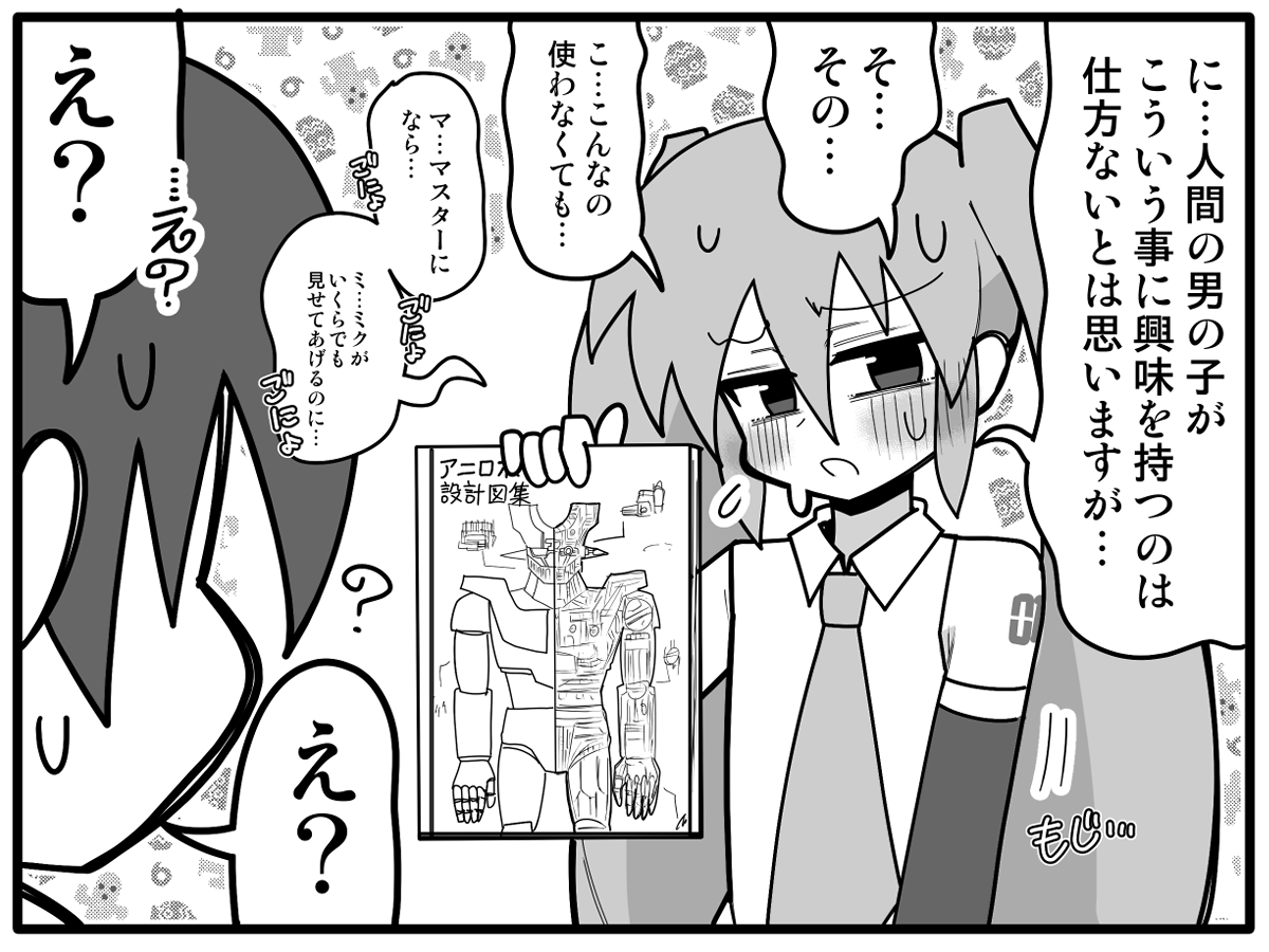 KuwagatoZaurus's tweet photo. えっちな本を見つけたミクさん https://t.co/gyk0EZTV5P