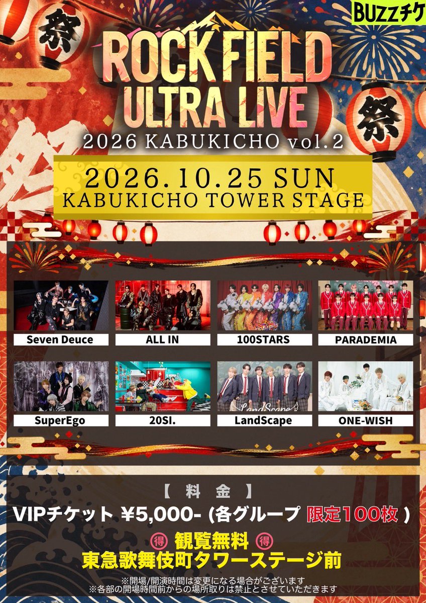 seven_deuce_OA's tweet photo. 📣[10/25(日)イベント情報]

／
「rock field ULTRA LIVE 2026 KABUKICHO vol.2」
#SevenDeuce 出演決定！🔥
＼

皆さまのご来場お待ちしております✨

ーー

🗓️ 2026年10月25日(日)
🕑OPEN 10:00 / START 10:30
※開場/開演時間は変更になる場合がございます
※開場時間前からの場所取りは禁止とさせていただきます

📍 KABUKICHO TOWER STAGE

🎤72ステージ：13:35〜14:00
👦🏻ミーグリ：10:30〜12:00(前物販)

🎫 チケットはこちら
https://t.co/MtkLSxsFV4

【チケット販売スケジュール】
10/9(金)23:00~10/25(日)10:00
※以降は会場にて当日券の販売

23:00~ クレジットカード決済のみ
23:15~ 全てのお支払い方法

※スケジュールの都合により、Juniの出演はございません。
-———————————

▼詳細・最新スケジュール一覧はこちら
https://t.co/gsAPShWlx4

#SevenDeuce #セブデュ