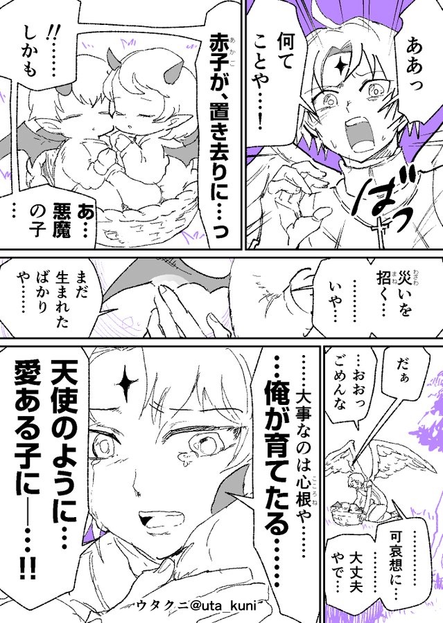 uta_kuni's tweet photo. 天使が悪魔を育てた結果(1/2) https://t.co/rDaiaiOLkg