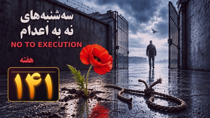 PMOIRAN's tweet photo. #نه_به_اعدام
🔴تداوم کارزار «سه‌شنبه‌های نه به اعدام» در هفته صد و چهل و یکم در ۶۶ زندان مختلف

🔴 بیانیه کارزار «سه‌شنبه‌های نه به اعدام» در صد و چهل و یکمین هفته، روز سه‌شنبه ۱۴ مهر ۱۴۰۵، در آستانه روز جهانی علیه مجازات اعدام منتشر شد. این بیانیه ضمن فراخوان برای همراهی با کارزار تأکید می‌کند که اعدام در حکومت‌های استبدادی، از جمله ایران، به ابزاری برای ایجاد وحشت، خاموش کردن اعتراضات و سرکوب مخالفان تبدیل شده است.

🔴 در بیانیه آمده است که ایران رکورددار اعدام در جهان است و بر اساس گزارش عفو بین‌الملل، حکومت ایران در سال ۲۰۲۵ دست‌کم ۲۱۵۹ نفر را اعدام کرده است. دستگاه اعدام در کنار بازداشت، شکنجه، ناپدیدسازی قهری و اعترافات اجباری، بخشی جدایی‌ناپذیر از ماشین سرکوب حاکمیت است.

🔴 در شصت‌وسومین اجلاس شورای حقوق‌بشر سازمان ملل، ۴۶ کشور در بیانیه‌ای مشترک استفاده فزاینده حکومت ایران از مجازات اعدام، به‌ویژه علیه معترضان، را محکوم کردند و نسبت به اعدام معترضان و صدور احکام اعدام برای بازداشت‌شدگان، از جمله زنان و جوانان، ابراز نگرانی کردند. مای ساتو، گزارشگر ویژه سازمان ملل در امور حقوق‌بشر ایران، نیز در ماه‌های اخیر درباره اعدام محکومانِ کودک، شکنجه و اعترافات اجباری، فقدان دادرسی عادلانه و استفاده از اتهامات امنیتی علیه معترضان هشدار داده است.

🔴 بر اساس آمار رسیده به کارزار، طی هفته گذشته، از سه‌شنبه ۷ تا دوشنبه ۱۳ مهر، دست‌کم ۲۲ نفر اعدام شده‌اند. پنج تن از آنان از بازداشت‌شدگان اعتراضات بودند: علی همتی و مجید نیک‌اندیش از مشهد، سیاوش جمشیدی خیرآبادی از شهرکرد، و علیرضا سپاهی و علیرضا رئیسی از اصفهان. بیانیه تأکید می‌کند که تشدید اعدام‌ها همزمان با گسترش اعتراضات و نارضایتی عمومی، تلاشی برای ایجاد رعب و وحشت و جلوگیری از خیزش و اعتراضات مردم است.

🔴 در ادامه آمده است: دیکتاتوری حاکم با تشدید اعدام‌ها می‌کوشد جامعه را امنیتی و مردم را مرعوب کند، اما مقاومت و همبستگی اجتماعی در حال گسترش است. کارزار «سه‌شنبه‌های نه به اعدام» خود را صدای زندانیان، خانواده‌های دادخواه و مردمی می‌داند که حق زندگی، آزادی، برابری و کرامت انسانی را مطالبه می‌کنند.

🔴 این کارزار از مردم ایران، خانواده‌های دادخواه، زندانیان، فعالان مدنی و حقوق‌بشری و همه مخالفان مجازات اعدام در داخل و خارج کشور می‌خواهد از این کارزار حمایت و علیه اعدام متحد شوند.

🔴 اعضای کارزار «سه‌شنبه‌های نه به اعدام» در هفته صد و چهل و یکم، در ۶۶ زندان زیر در اعتصاب غذا هستند:

🔴 اوین، قزلحصار، مرکزی کرج، فردیس کرج، تهران بزرگ، قرچک، خورین ورامین، چوبیندر قزوین، اهر، اراک، لنگرود قم، خرم‌آباد، بروجرد، یاسوج، اسدآباد اصفهان، دستگرد اصفهان، شیبان اهواز، سپیدار اهواز، نظام شیراز، عادل‌آباد شیراز، فیروزآباد فارس، دهدشت، زاهدان، برازجان، رامهرمز، بهبهان، بم، یزد، کهنوج، طبس، مرکزی بیرجند، مشهد، گرگان، سبزوار، گنبدکاووس، قائمشهر، رشت، رودسر، حویق تالش، ازبرم لاهیجان، دیزل‌آباد کرمانشاه، اردبیل، تبریز، ارومیه، سلماس، خوی، نقده، میاندوآب، مهاباد، بوکان، سقز، بانه، مریوان، سنندج، کامیاران، ایلام، کرمان، بروجن، نیشابور، گچساران، نور، ایرانشهر، بندرعباس، ضیابر صومعه‌سرا، دره‌شهر ایلام و مشکین‌شهر.