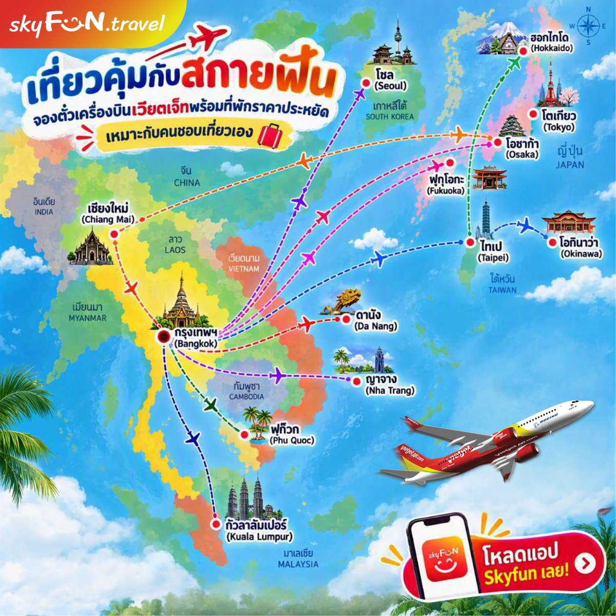 SkyFunTravel's tweet photo. เที่ยวคุ้มกับสกายฟัน #ตั๋วเครื่องบินพร้อมที่พัก เที่ยวเอง ราคาประหยัด 🌷
มีที่ไหนบ้าง มาดูกันเลย ✈ 🎉
จะที่ไหนก็น่าไป เพราะสกายฟันเราคัดมาให้แล้ว ทั้งตั๋วเครื่องบิน และที่พัก
โหลด App Skyfun แล้วจองเลย❗️
#skyfun #skyfuntravel https://t.co/Oc6R0Sffkh