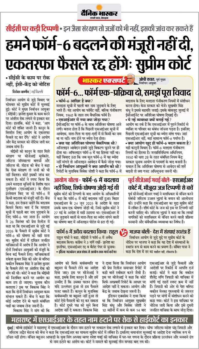 DainikBhaskar's tweet photo. सुप्रीम कोर्ट ने कहा- हमने फॉर्म-6 बदलने की मंजूरी नहीं दी, एकतरफा फैसले रद्द होंगे
#SupremeCourt #Form6 #SupremeCourtOfIndia #ElectionCommission 

अधिक खबरें और ई-पेपर पढ़ने के लिए दैनिक भास्कर एप इंस्टॉल करें - https://t.co/uXrhGpuirk https://t.co/fSIPaWn7cx