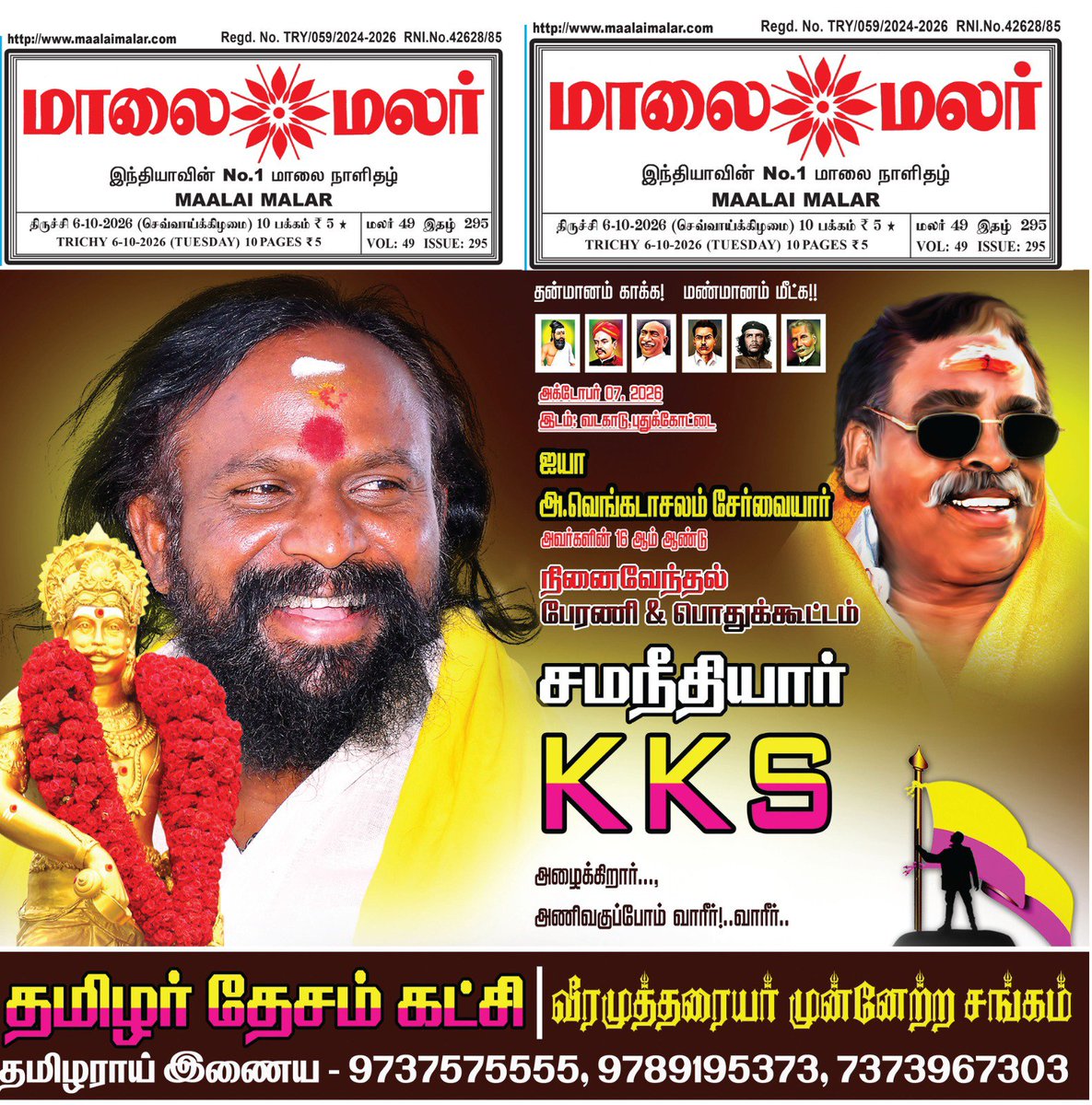 sneka1233's tweet photo. இன்றைய மாலை மலர் நாளிதழில்..

#மாவீரன்_AV https://t.co/mwNvz3dV7q