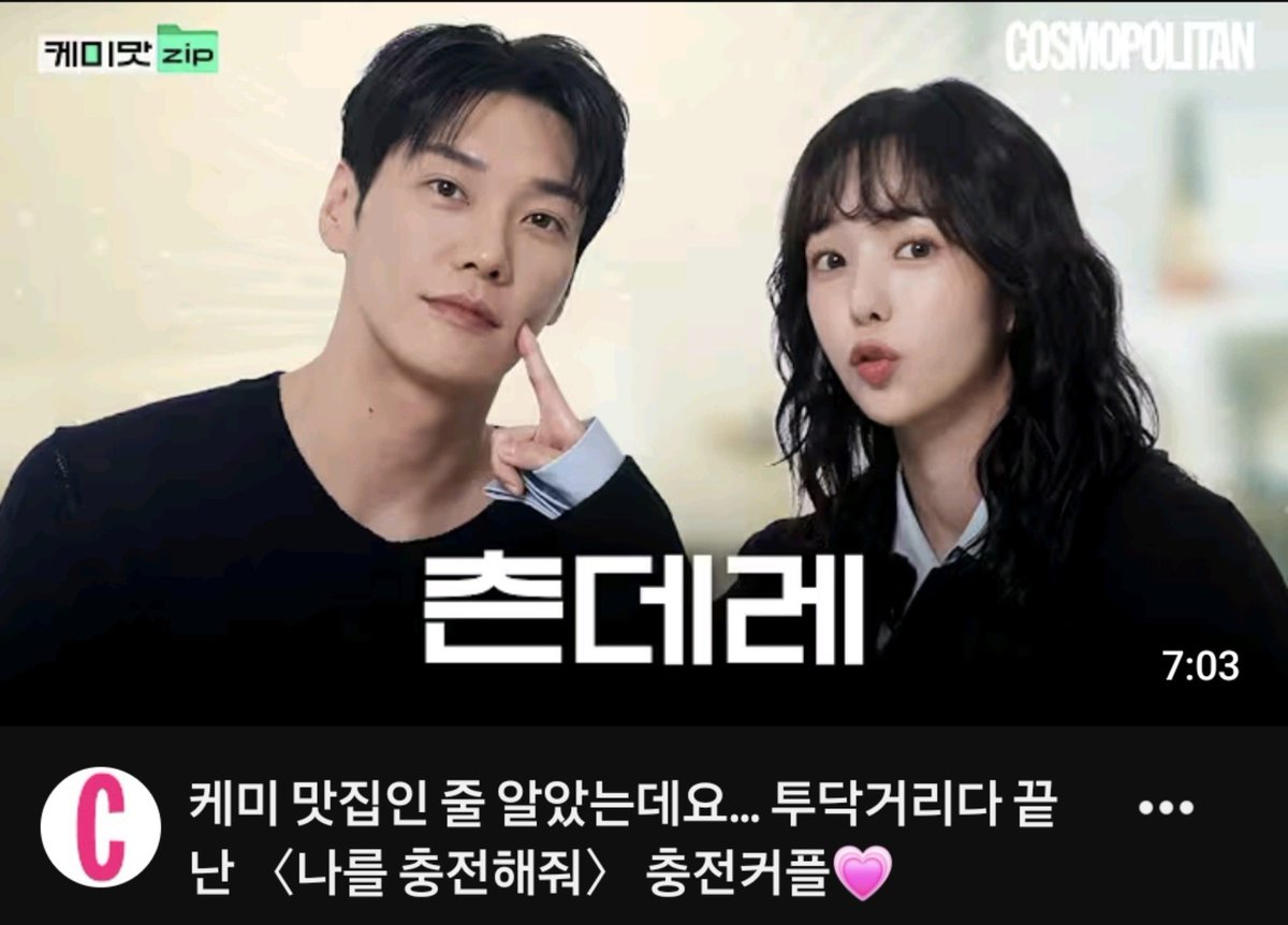 chenecstasy's tweet photo. Finally #ChaeSoobin and #KimYoungkwang Cosmopolitan interview video is available now 😍💗
#TakeChargeOfMyHeart 

Watch here:
https://t.co/pE6OtVAVSz https://t.co/NNaaAqGVTU