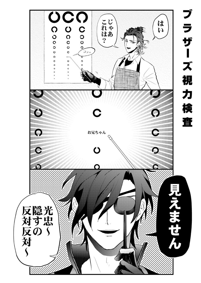 kadododo's tweet photo. 光忠ブラザーズ視力検査 https://t.co/ev9bDL9OXt