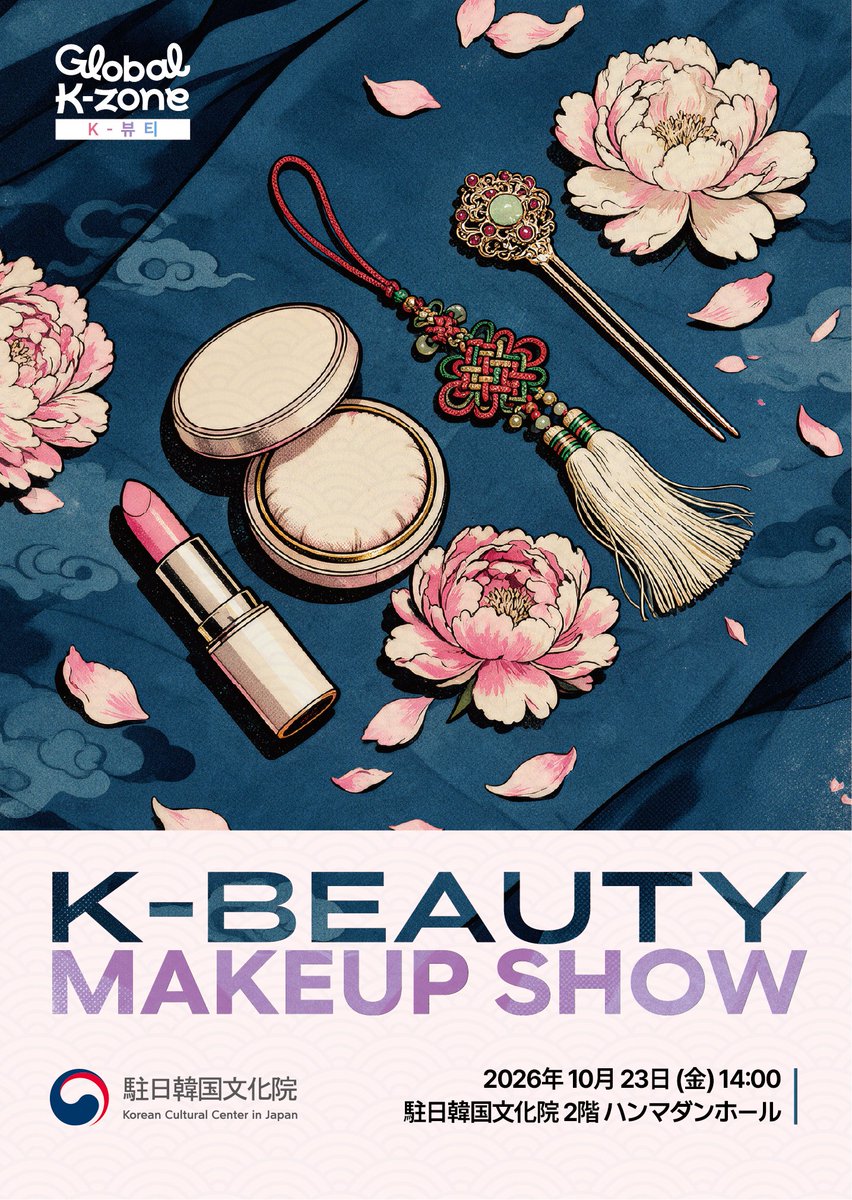 kccjp's tweet photo. 💄K-BEAUTY MAKEUP SHOW 観覧募集！
韓国の人気メイクアップアーティストによる実演・実演も✨
K-POPアイドルメイク＆韓国伝統要素を取り入れたメイクを披露！  
📅10/23(金) 14:00
📍駐日韓国文化院
⏰応募締切：10/18(日)  
詳細・お申し込みはこちら👇