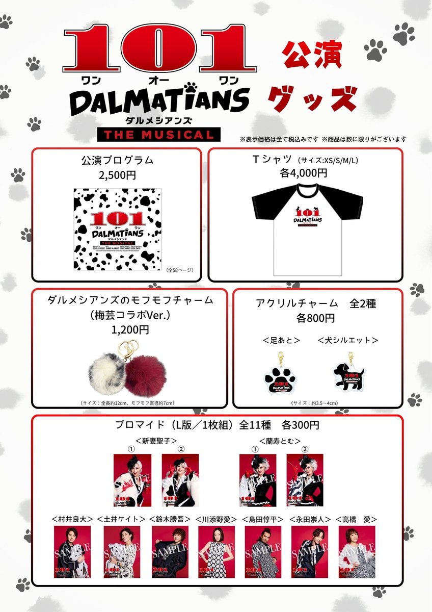 101DalmatiansJP's tweet photo. ミュージカル『101ダルメシアンズ』
東京公演に関するお知らせ🐶グッズ情報解禁！
 
ご来場前にご一読ください✅
https://t.co/iVojhfdrlk

ダルメシアンモチーフのかわいいグッズは必見✨
各公演会場ほか、オンライン、キャトルレーヴ各店舗でも販売！
グッズの詳細はこちらから🐾
https://t.co/g0L2wcE7Jl

📅𝐒𝐜𝐡𝐞𝐝𝐮𝐥𝐞
𝐓𝐎𝐊𝐘𝐎｜𝟏𝟎.𝟏𝟑㊋ ─𝟐𝟗㊍📍日生劇場
𝐎𝐒𝐀𝐊𝐀｜𝟏𝟏.𝟕㊏ ─𝟏𝟓㊐📍梅田芸術劇場メインホール

#101ダルメシアンズ
#ワンオーワン
#ワンワンミュージカル