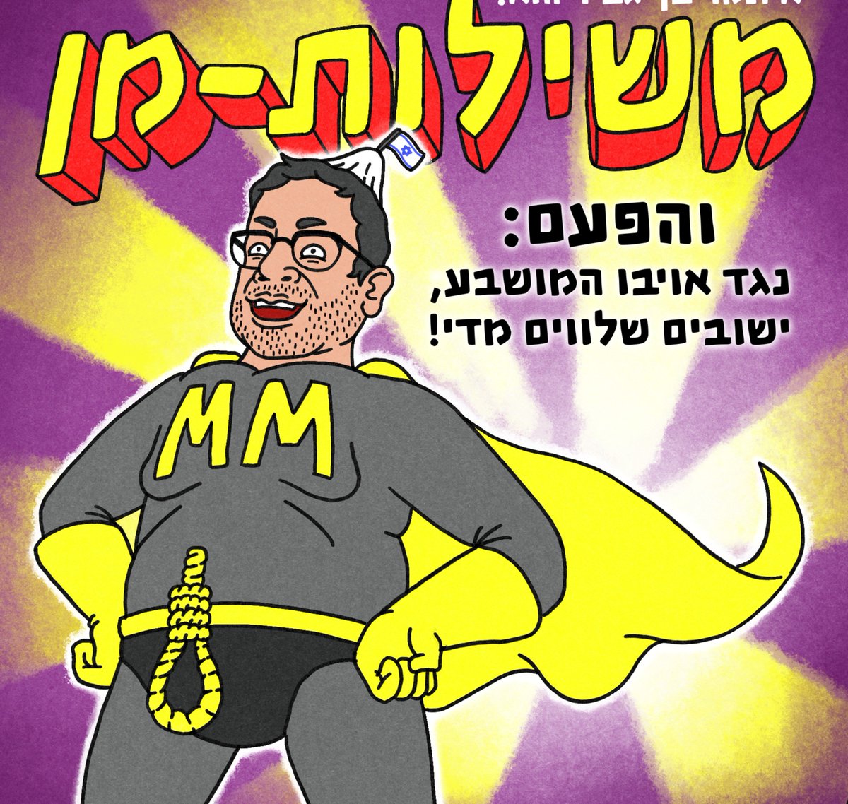 dean_comics's tweet photo. @itamarbengvir דחפורי המשילות זה הבטמוביל ��ל משילות-מן? https://t.co/HhKKUDP5sM