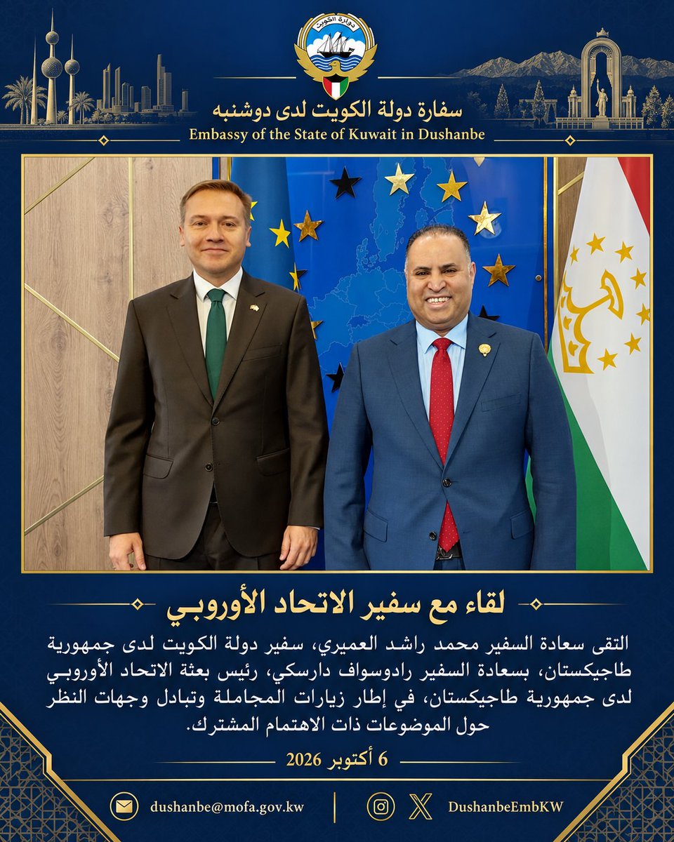 DushanbeEmbKW's tweet photo. التقى سعادة السفير محمد راشد العميري، سفير دولة #الكويت لدى جمهورية #طاجيكستان، بسعادة السفير رادوسواف دارسكي، رئيس بعثة #الاتحاد الأوروبي لدى جمهورية طاجيكستان، في إطار زيارات المجاملة، حيث جرى تبادل وجهات النظر حول الموضوعات ذات الاهتمام المشترك.
His Excellency Mohammad Rashed Alamiri, Ambassador of the State of Kuwait to the Republic of Tajikistan, met with His Excellency Radosław Darski, Ambassador and Head of the European Union Delegation to the Republic of Tajikistan, as part of his courtesy visits. During the meeting, they exchanged views on matters of mutual interest.
Сафири Давлати Кувайт дар Ҷумҳурии Тоҷикистон, Ҷаноби Олӣ Муҳаммад Рашид Ал-Амирӣ, дар доираи боздидҳои ташрифотӣ бо Сафир ва Роҳбари Намояндагии Иттиҳоди Аврупо дар Ҷумҳурии Тоҷикистон, Ҷаноби Олӣ Радослав Дарски, мулоқот намуд. Дар ҷараёни мулоқот ҷонибҳо оид ба масъалаҳои мавриди таваҷҷуҳи муштарак табодули назар карданд.