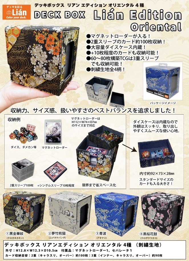 supersolenoid01's tweet photo. 【サプライ】「デッキボックス リアンエディション」からダイスケース付き刺繍生地デッキケース4種が登場
2026年11月発売
駿河屋・楽天で予約開始↓
https://t.co/Tch7rRnheH
#サプライ #Lian https://t.co/zYGGNqHDTH