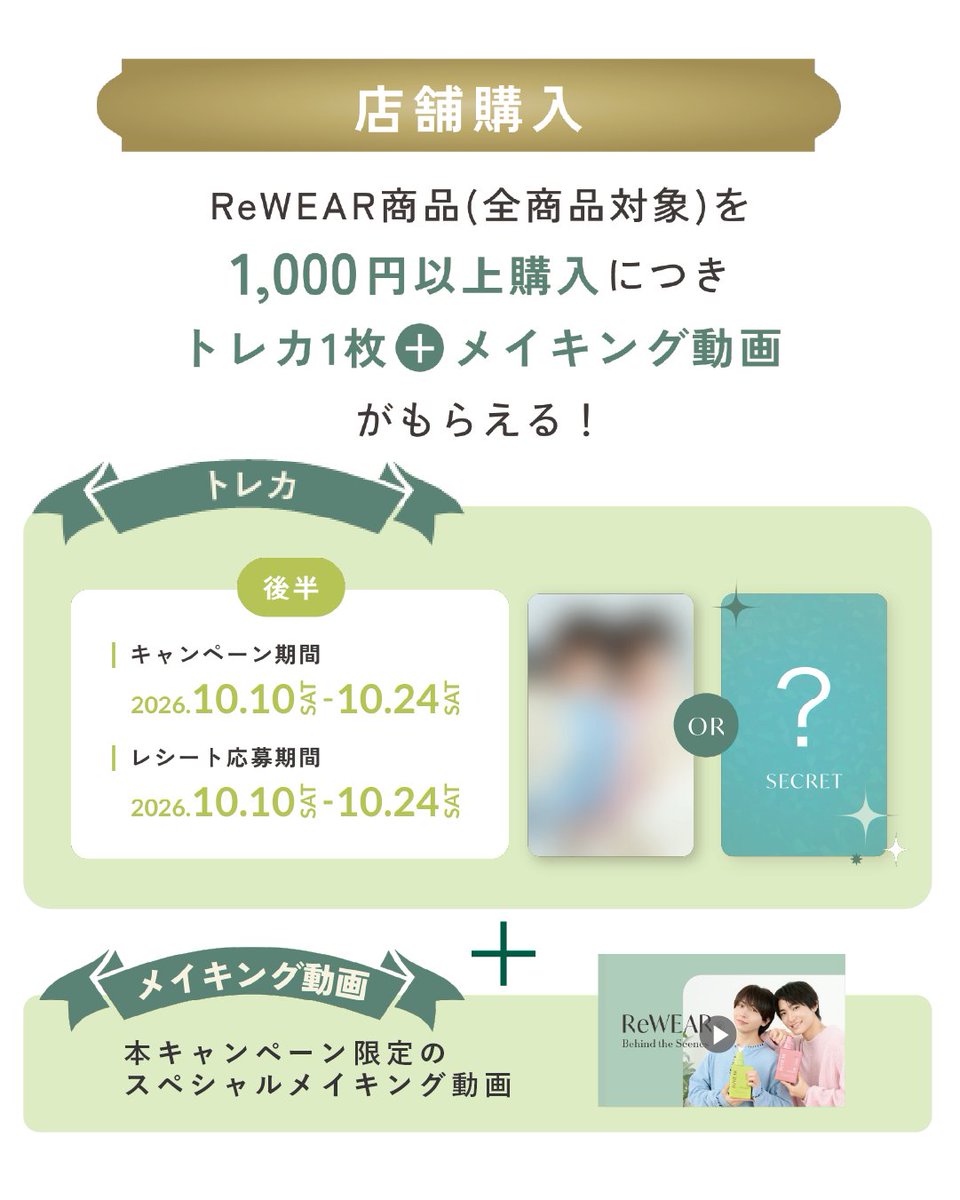 ReWEAR_Laundry's tweet photo. 【キャンペーン投稿を引用RP】

／
本日より
後半デザイン応募スタート💫
＼

限定トレカのデザインが、後半デザイン分に！
🗓️10/10（土）〜10/24（土）23:59まで

後半は２種類のうち１種類はなんと…
『シークレットデザイン』のトレカ🫣💙🩷
ぜひお見逃しなく💎

⚠️なくなり次第終了

応募方法はこちら
🔗https://t.co/ruNdy37XPP