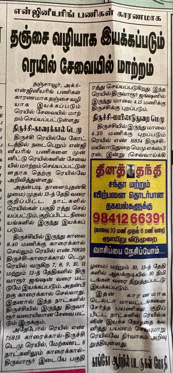 Tvrdevelopment's tweet photo. Trichy - Karaikal DEMU will short terminate/Departure at Thiruvarur Jn. upto 12th October due to engineering works. https://t.co/IKWr4IcWYP