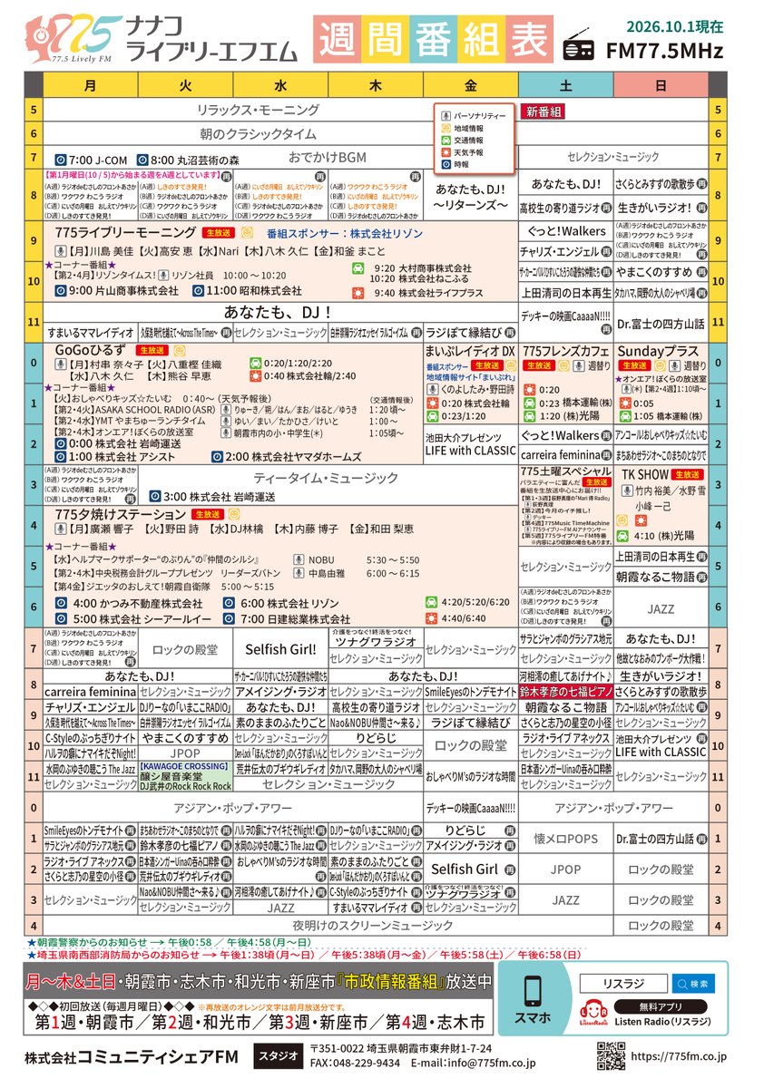 pianobassworld's tweet photo. 【本日】10/10(土)

毎週土曜日 20:30～20:59
ナナコライブリーエフエム 「鈴木孝彦の七福ピアノ」vol.2
https://t.co/4s0huq6g1u

ハッシュタグ▶ #鈴木孝彦の七福ピアノ
埼玉県朝霞市･志木市･和光市･新座市 FM77.5MHz
ラジ��の聴き方▶ https://t.co/u15Qsu4gvQ https://t.co/WHXEf89eY9