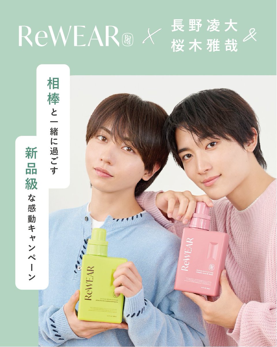 ReWEAR_Laundry's tweet photo. ／
本日より
後半デザイン応募スタート💫
＼
長野凌大さん＆桜木雅哉さん
相棒と一緒に過ごす新品級な感動キャンペーン
限定トレカのデザインが、後半デザイン分に！
🗓️10/10（土）〜10/24（土）23:59まで

後半は２種類のうち１種類はなんと…
『シークレットデザイン』のトレカ🫣💙🩷
ぜひお見逃しなく💎

⚠️なくなり次第終了

応募方法はこちら
🔗https://t.co/ruNdy38vFn