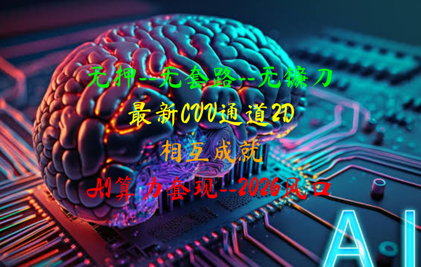 ALGGAMER3's tweet photo. 为什么有人用AI赚到钱了？因为他不卖工具，卖结果。

客户不关心你用了什么模型，只关心省了多少时间、花了多少钱。Token成本你控得住，交付结果你兜得住，差价自然出来。

把“会用”变成“会算账”，路就宽了。想转这层思维的，我主页有入口dm
#AI模型 #赚钱思维 #灰产 #5090 #AI套利 https://t.co/Akaj5E3Uqc