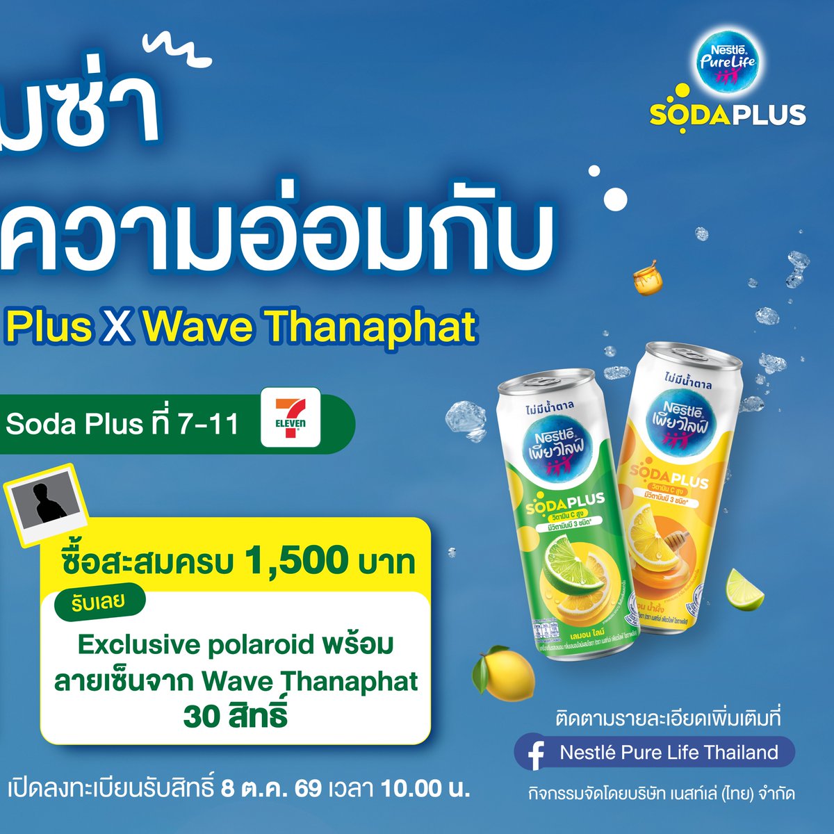 PureLife_TH's tweet photo. ✨ สิ้นสุดการรอคอย! Nestlé Pure Life Soda Plus ชวนทุกคนมา “พลัส+ ความซ่าลืมความอ่อมกับ Wave Thanaphat” 🍋🍯
ลุ้นรับรางวัลสุด Exclusive 
💙 Video Call 1:1 กับ เวฟ ธนภัทร นาน 2 นาที (30 รางวัล)
💙 Polaroid พร้อมลายเซ็น เวฟ ธนภัทร (30 รางวัล)
อ่านกติการายละเอียดกิจกรรมได้ใน Thread👇 https://t.co/O4CkfEOJcM
