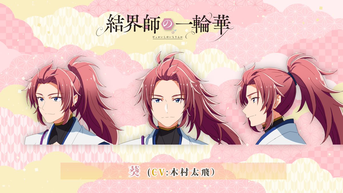 ichirinka_anime's tweet photo. 🌸表情設定ご紹介🌸

TVアニメ「#結界師の一輪華」
2027年1月放送開始

主人公・華の式神「葵」の
表情設定をご紹介🌸

🌸葵(CV:#木村太飛)
華が作り出した人型の式神。 高い戦闘能力を誇り、妖魔との戦いでは強気で自信家な一面を見せる。 雅とともに、生み出してくれた主である華を、過保護と言えるほど大切にしている。