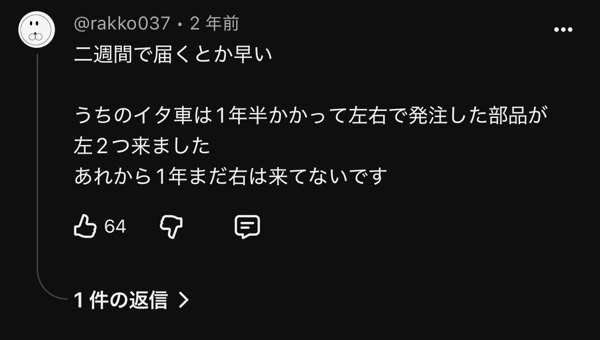 Nabe_Dental488's tweet photo. BMW壊れてパーツ欠品
届くのに2週間かかりました！って動画に、イタ車乗りの鏡みたいな人からのコメント見て吹いたwww

“1年半かかって左右で発注した部品が左2つきました” https://t.co/oCLfouWf7J
